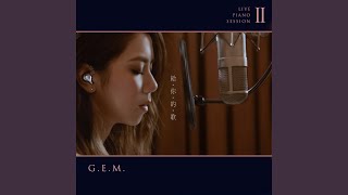 給你的歌 (Live Piano Session II)