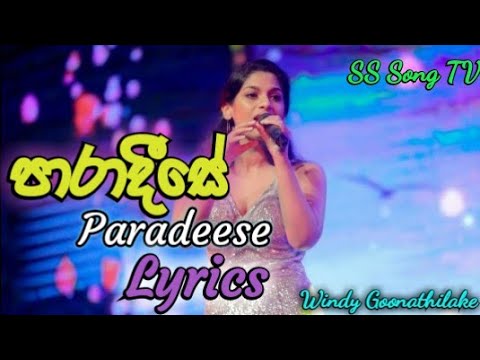 Paradeese Ma Ha Ekwila - පාරාදීසේ මා හා එක්වීලා (Lyrics Video) | Windy Goonathilake
