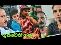 Third Eye Srilankan Movie Trailer Directed By Anura Chandrasiri