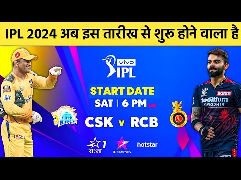 IPL 2024 Starting Date & Time | First Match,Schedule & Final Match | IPL 2024 Kab Se Shuru Hoga