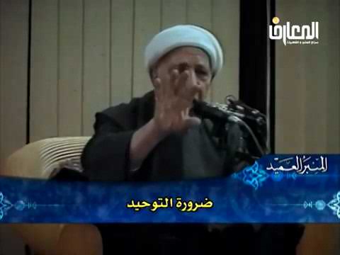 ⁣ضرورة التوحيد - الشيخ أحمد الوائلي