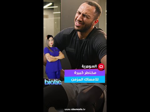 شاهد بالفيديو.. مخاطر كبيرة للامساك المزمن