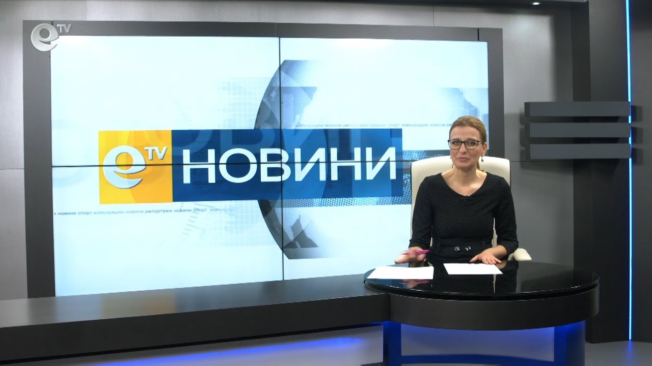 Новини 16 01 2020