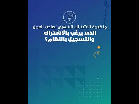 Implementation of the optional alternative to the end-of-service gratuity (the "savings system")