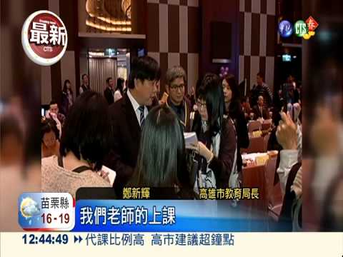 高中課綱微調 綠執政6縣市抵制