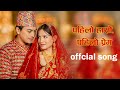 Pahilo Haso Pahilo Pream Nepali Roimantick Song 2025 Pal Shah