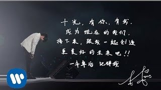 林俊傑 JJ Lin - 一千年後記得我 Remember, Forever (華納official 高畫質HD官方完整版MV)