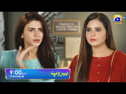 Behroop Episode 65 & 66 Promo Teaser | Feedback | zubab Rana Drama Behroop Episode 65 & 66 | part 2