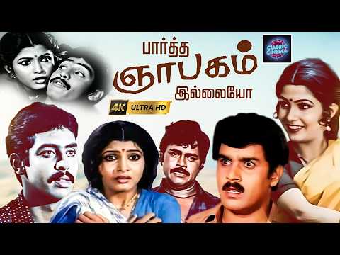 Paartha Nyabagam Illaiyo