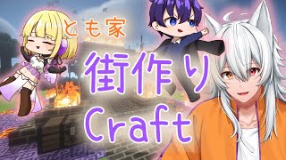 【マイクラ】今日は黒瀬に建築！！【Vtuber】