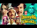 Allauddinum Albhutha Vilakkum Malayalam Movie Kamal Haasan Rajinikanth Jayabharathi Sripriya