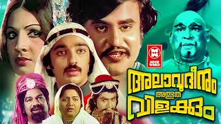 Allauddinum Albhutha Vilakkum Malayalam Movie  Kam