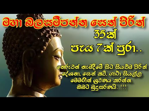 මහා බල සම්පන්න පිරිත්  පැය 7ක් පුරා ~ Meditation ~ Most Powerful Seth Pirith