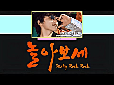 놀아보세 / Party Rock Rock (prod.Hitchhiker) - 피철인 ( ピチョリン / SEVENTEEN&bull;ディノ )　[カナルビ/和訳/歌詞]