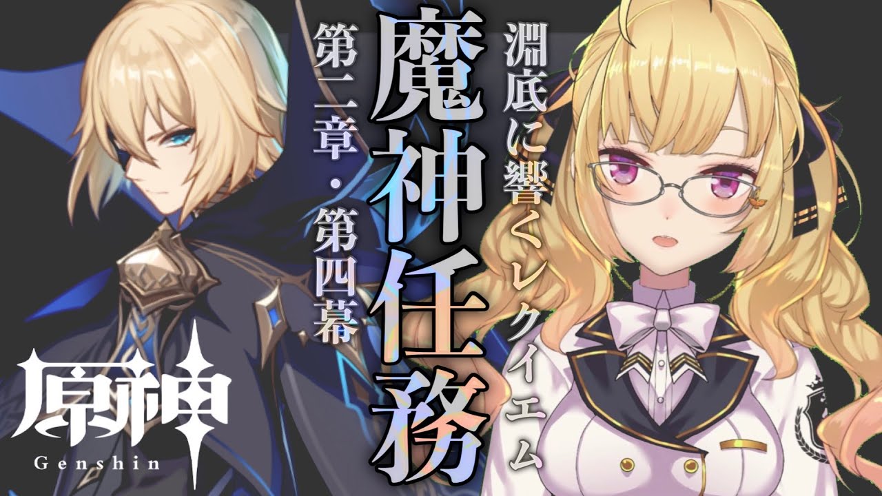 【#原神/Genshin】魔神任務 !に行くための新マップ 【にじさんじ/鷹宮リオン】
