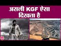 KGF वाला असल Kolar Gold Fields ऐसा दिखता है Yash KGF Chapter 2
