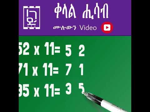 Easy Maths | ቀላል ሒሳብ #shorts