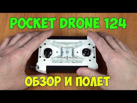 SBEGO FQ777 - Pocket Drone 124 - КАРМАННЫЙ КВАДРОКОПТЕР