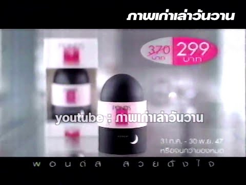 Pond's Lighten & Renew 30s - Thailand, 2004