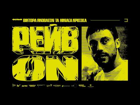 Офіційний український трейлер