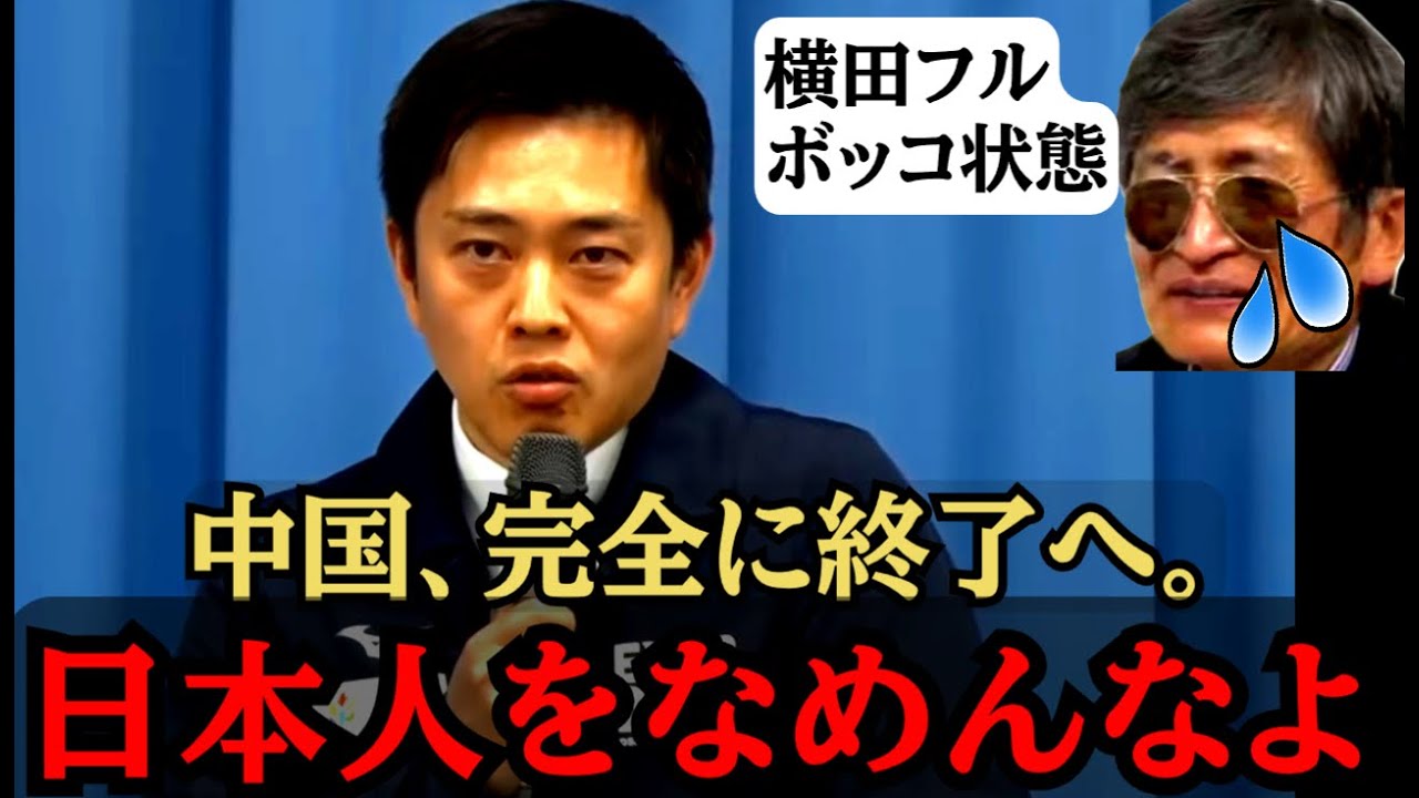 【無双吉村】「絶対に許せない」日本人覚醒！高市総理の発言撤回必要なし！驚愕の展開になりました【維新の会】