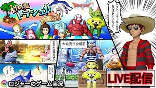 『ドラクエ１０実況』トラシュカで１位になれば女の子にモテモテ！？