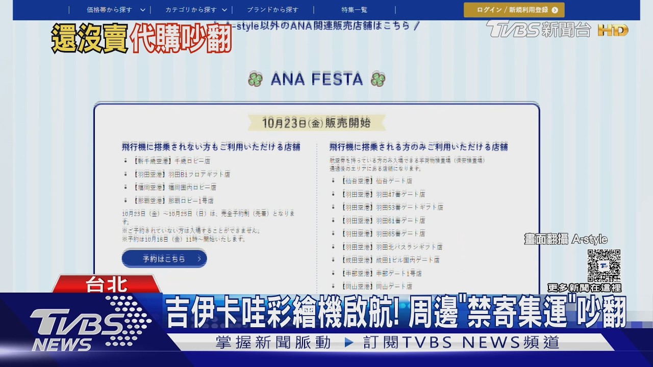 影音／日籍航空推吉伊卡哇彩繪機！周邊未開賣先禁海外　台粉絲氣炸