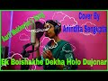 Ek Boishakhe Dekha Holo Dujonar । Cover By Anindita Sengupta