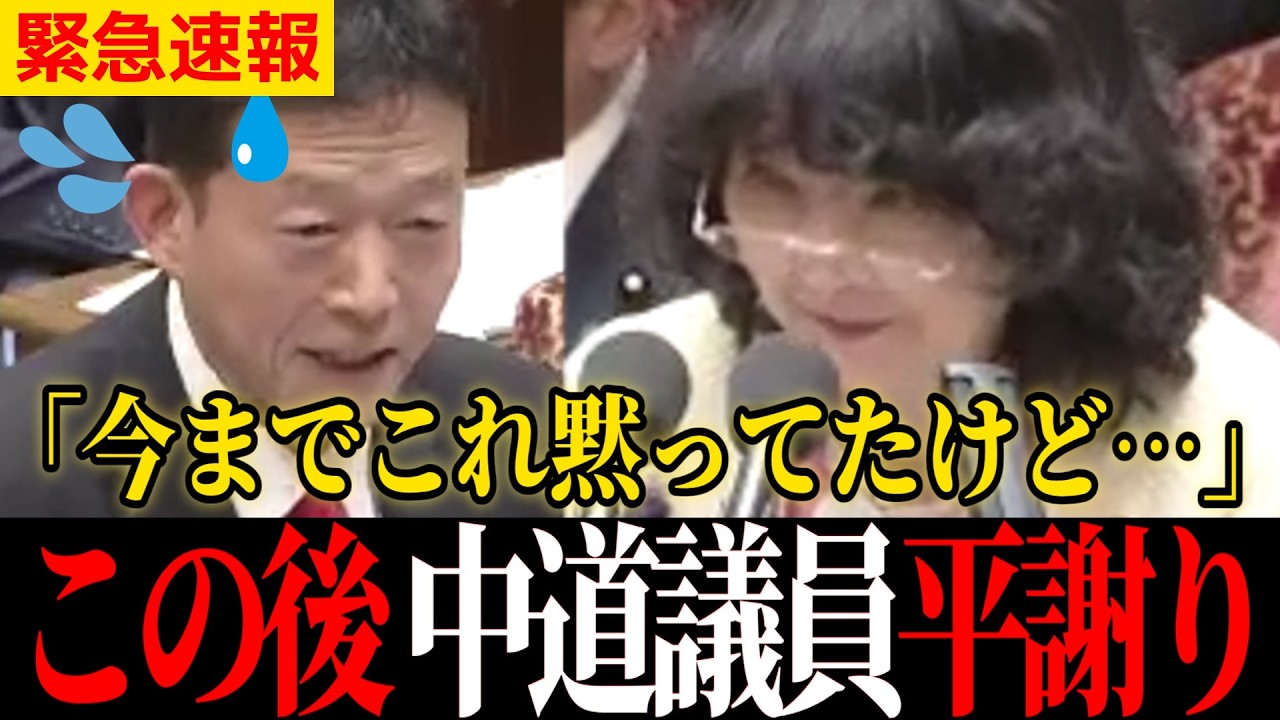 片山の"最恐"すぎる一言に中道、国会中が凍り付いた