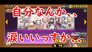 にゃんこ大戦争#34　ちょっと喋った後にまどか☆マギカコラボガチャを回します！