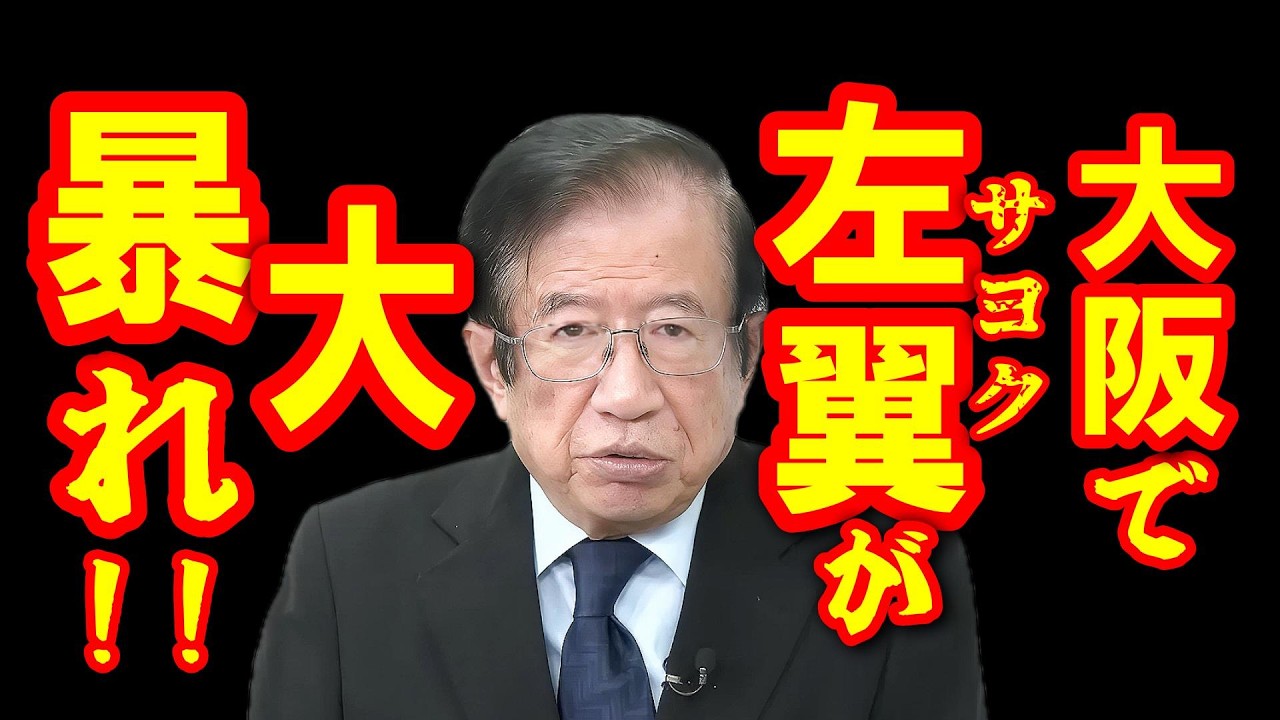 【武田邦彦 3月30日】大阪で左翼が、メチャクチャな事件を起こしました！