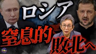 ウクライナの巧妙なドローン攻撃で追い詰められるプーチン。燃料不足のロシアが取る行動は？