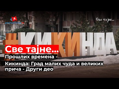 DKTV: Sve tajne...prošlih vremena | Attendite! Kikinda (II deo) | EP 12