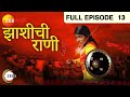 Jhansi Chi Rani | Indian Historical Marathi TV Serial | Full Ep 13 | Rani Laxmi Bai |Zee Marathi