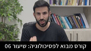 מהי אינטיליגנציה ואיך מודדים אותה? האם המבחנים הוגנים? | מבוא לפסיכולוגיה 06
