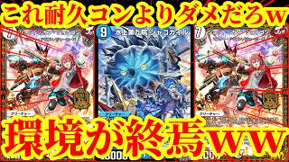 【デュエプレ】環境がジョーカーズで溢れ返ってる件についてｗｗ耐久コンをボコボコにできるシャコガイルを採用したジョーカーズが現環境にぶっ刺さってるｗｗ【デュエルマスターズプレイス】
