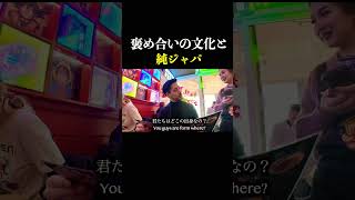 言語を学ぶ事は、文化を学ぶ事さ。