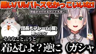 フルアーマーしちゃうよ？改装中のバルバトスを愛でてたら来たコメントを見てガチガチに着込みだすノエル団長【ホロライブ切り抜き動画】【同時視聴感想】