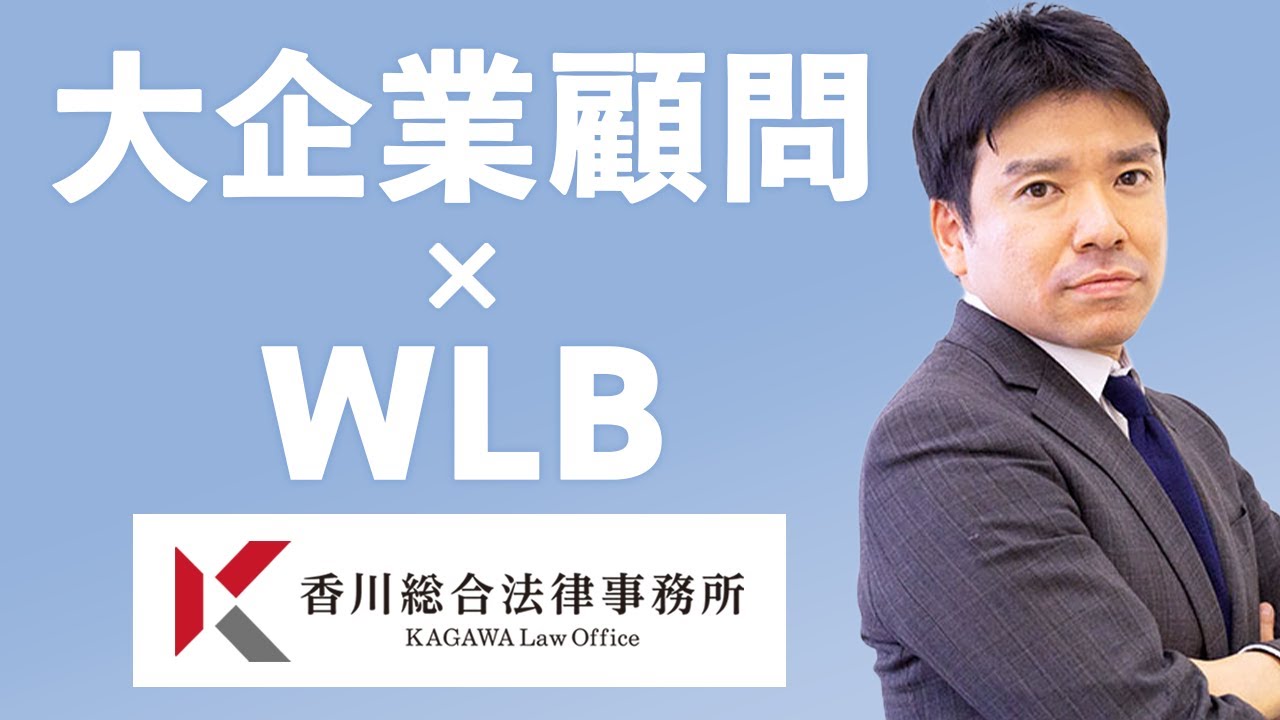 アソシエイト弁護士関連動画0