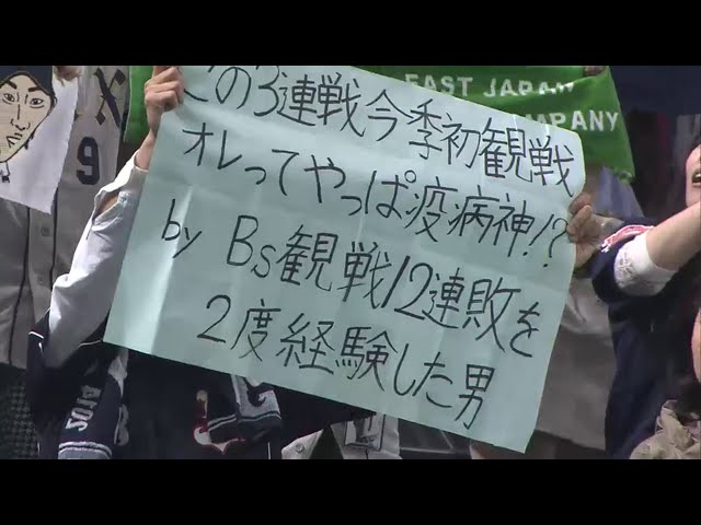 バファローズファンの「心の叫び」… 秀逸な応援メッセージの数々をご覧ください!! 2014/5/4 F-Bs