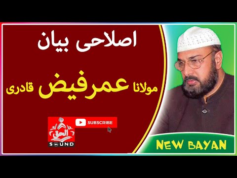 | Molana Umer Faiz Qadri | Beautiful Bayan | Old Bayan 2002 | AL HAQ SOUND |
