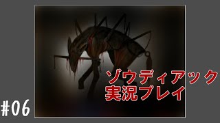 昔を思い出せなくて狼にコロコロされかける #06【ゾウディアック】