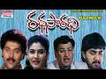 Radha Saradhi Full Length Movie ANR Raveena Tandoon Vinod Kumar Srikanth