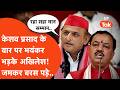 When Keshav Prasad Took A Dig At Akhilesh Yadav The SP Chief Became Serious He Lashed Out
