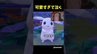 うすいろピカチュウが可愛すぎて泣く