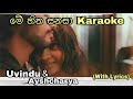 Me Hitha Sanasa මේ හිත සනසා Karaoke Uvindu Ayshcharya Without Voice With Lyrics