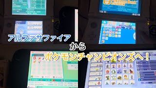 「ポケモンチャンピオンズ」色違いケロマツが生まれたので、ポケモンチャンピオンズに送ります！
