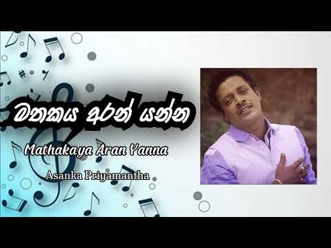 Mathakaya Aran Yanna (මතකය අරන් යන්න) | Asanka Priyamantha | @sandumusicvideohub