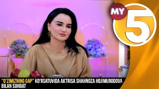 “O‘zimizning gap” ko‘rsatuvda Aktrisa Shahnoza Hojimurodova bilan suhbat