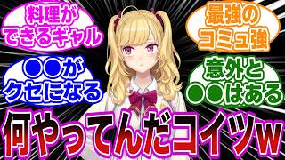 鷹宮リオンとか言うにじさんじ最強のコミュ強についてみんなの反応集【にじさんじ】